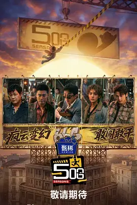 像素玩家 91免费看综艺海报